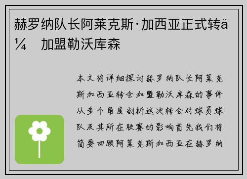 赫罗纳队长阿莱克斯·加西亚正式转会加盟勒沃库森