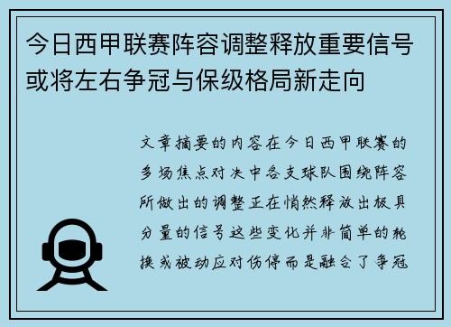 今日西甲联赛阵容调整释放重要信号或将左右争冠与保级格局新走向 今日西甲联赛阵容调整释放重要信号或将左右争冠与保级格局新走向
