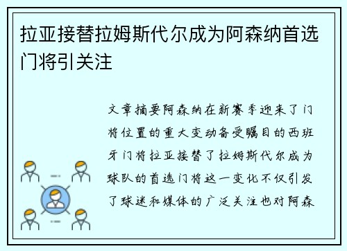 拉亚接替拉姆斯代尔成为阿森纳首选门将引关注